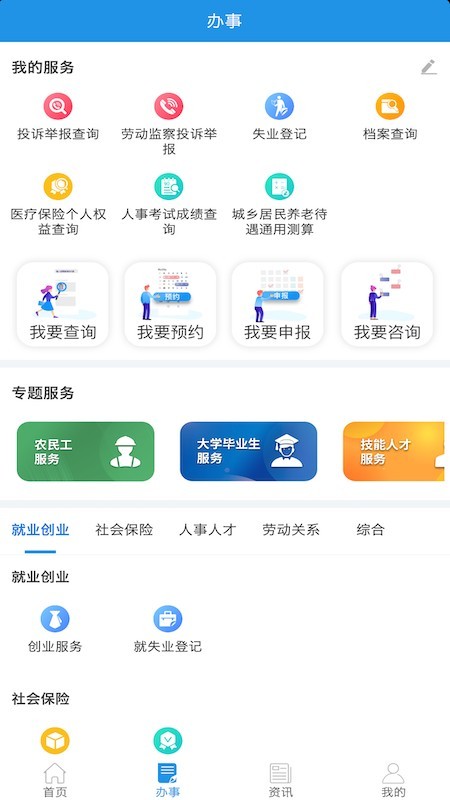 四川人社网上办事大厅截图3
