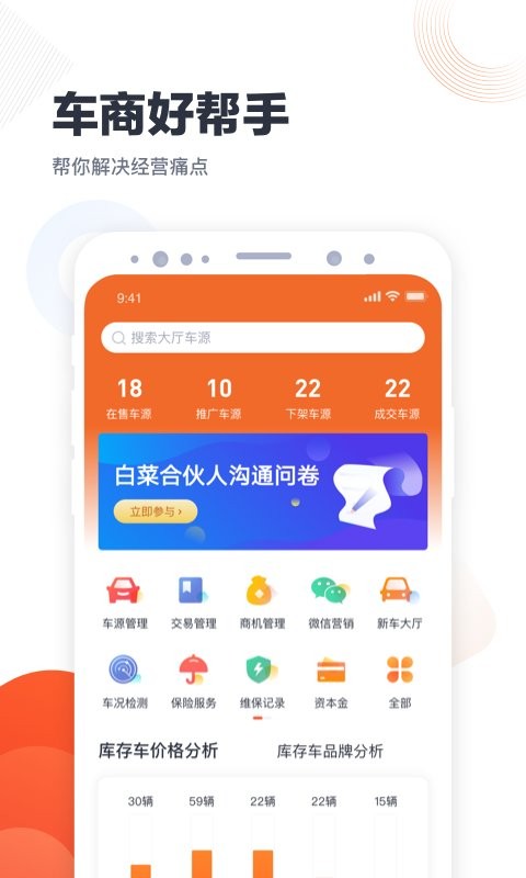 白菜商家版app