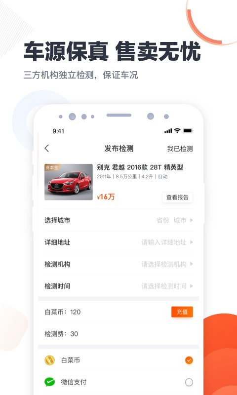 白菜商家版客户端截图2
