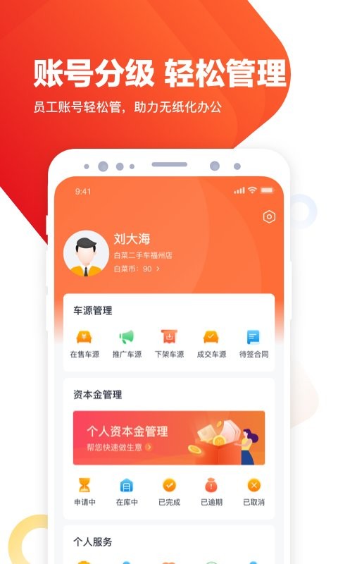 白菜商家版客户端截图3