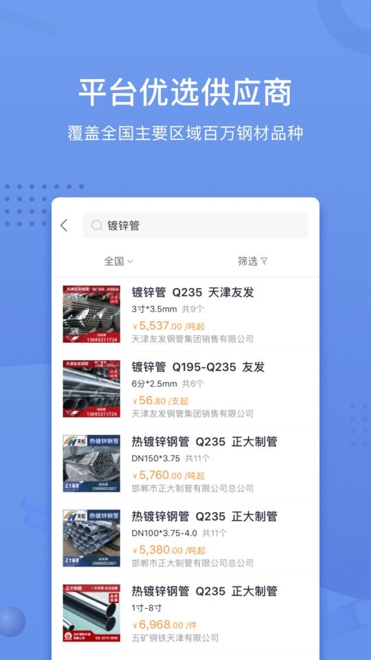 采钢宝平台截图4