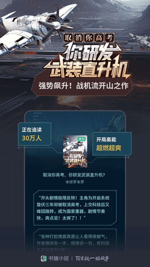 书旗小说app下载最新版本下载截图2