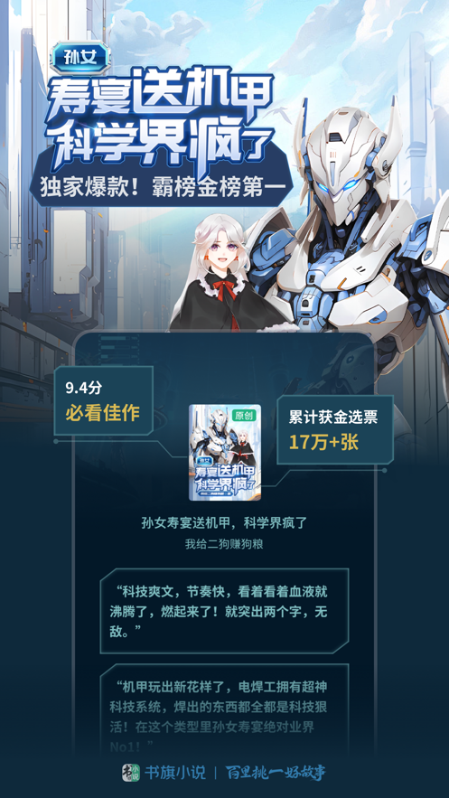 书旗小说app下载最新版本下载截图3