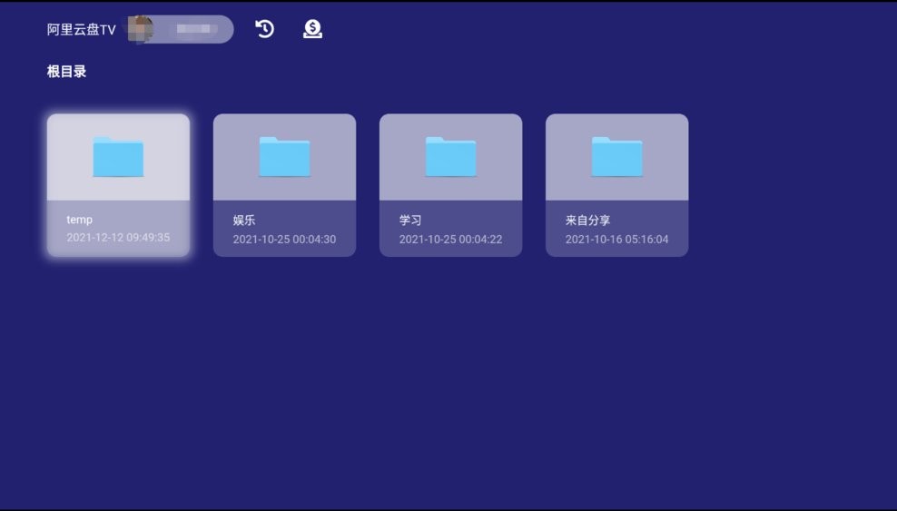 阿里云盘tv版最新版截图1