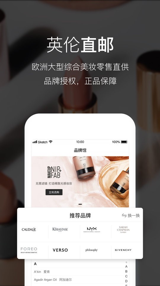 Feelunique中文版截图2