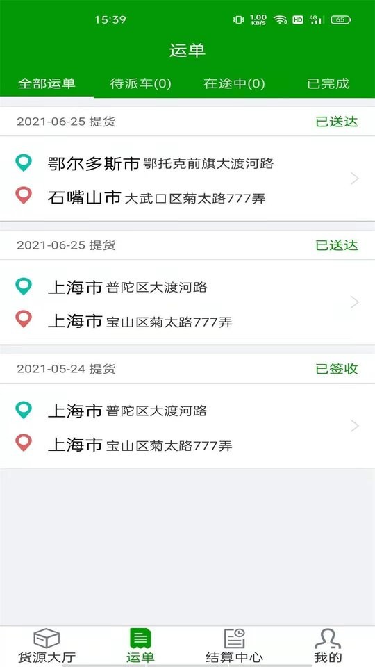 恒超物流司机版下载
