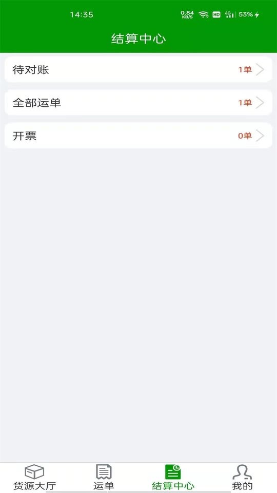 恒超物流平台app截图1