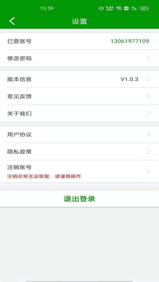 恒超物流平台app截图3