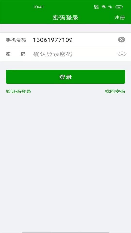 恒超物流平台app截图4