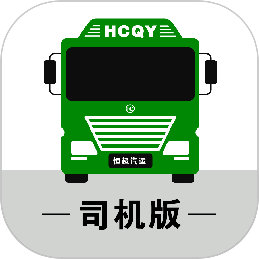 恒超物流平台appv2.0.3