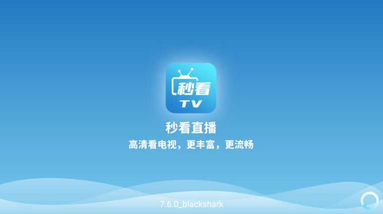 秒看电视app免费纯净版截图1