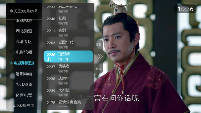 秒看电视app免费纯净版截图2