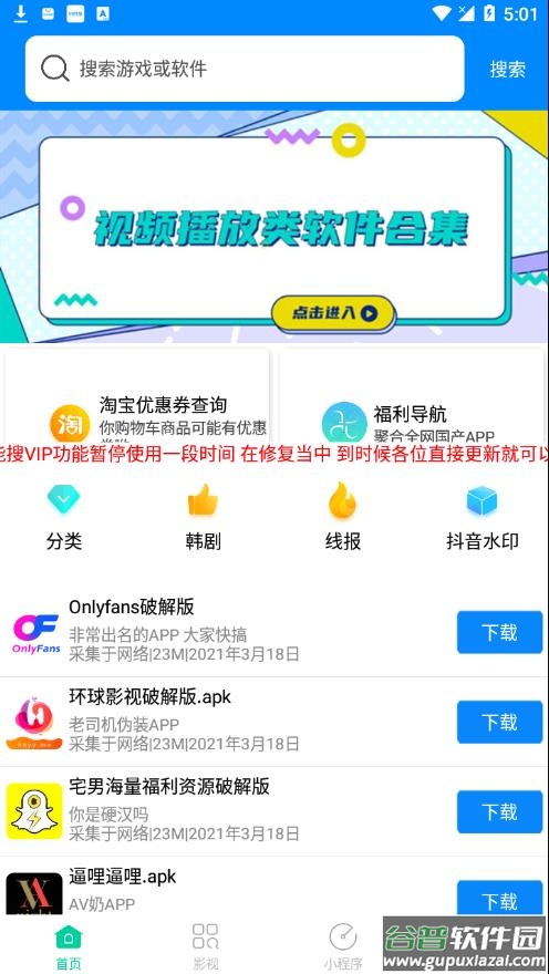 万能搜2022最新版下载截图1