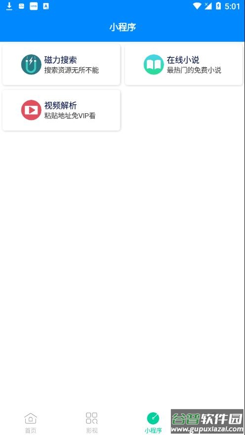 万能搜2022最新版下载截图3