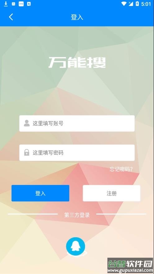 万能搜2022最新版下载截图4