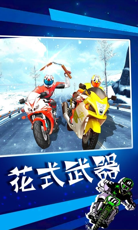 暴力摩托手游截图1