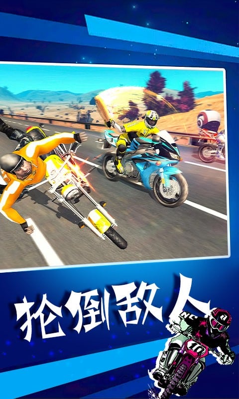暴力摩托手游截图3