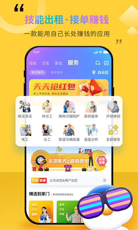 随时约app下载安装最新版本2022截图2