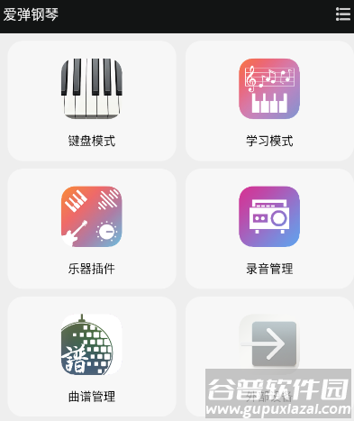 爱弹钢琴APP