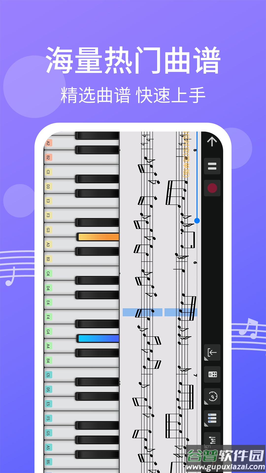 爱弹钢琴APP截图1