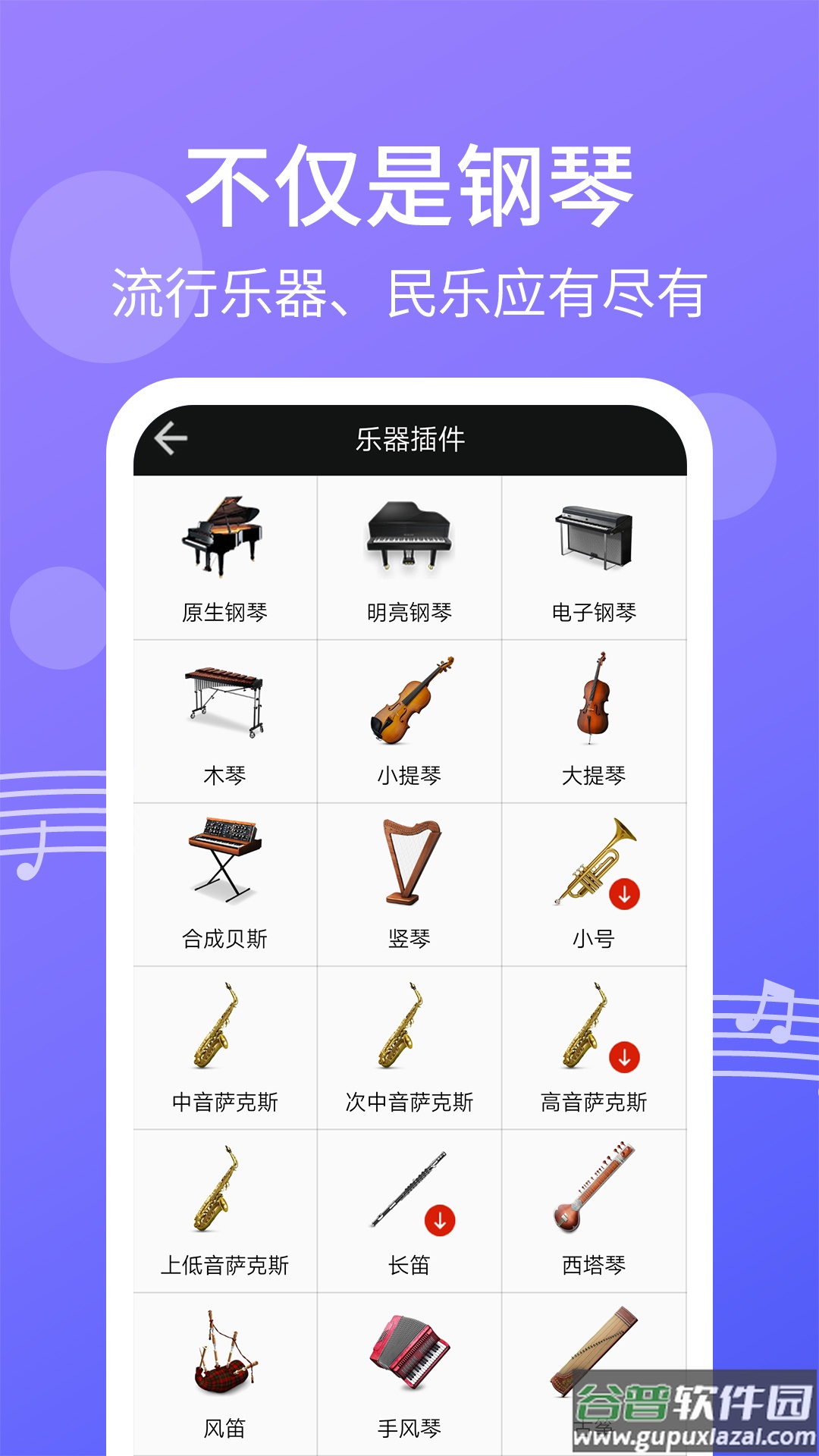 爱弹钢琴APP截图4
