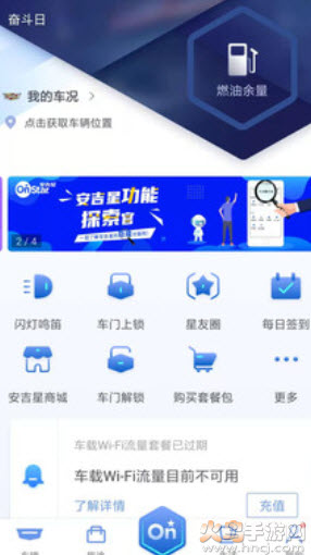 安吉星手机app截图1