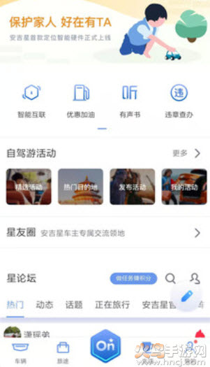 安吉星手机app截图3