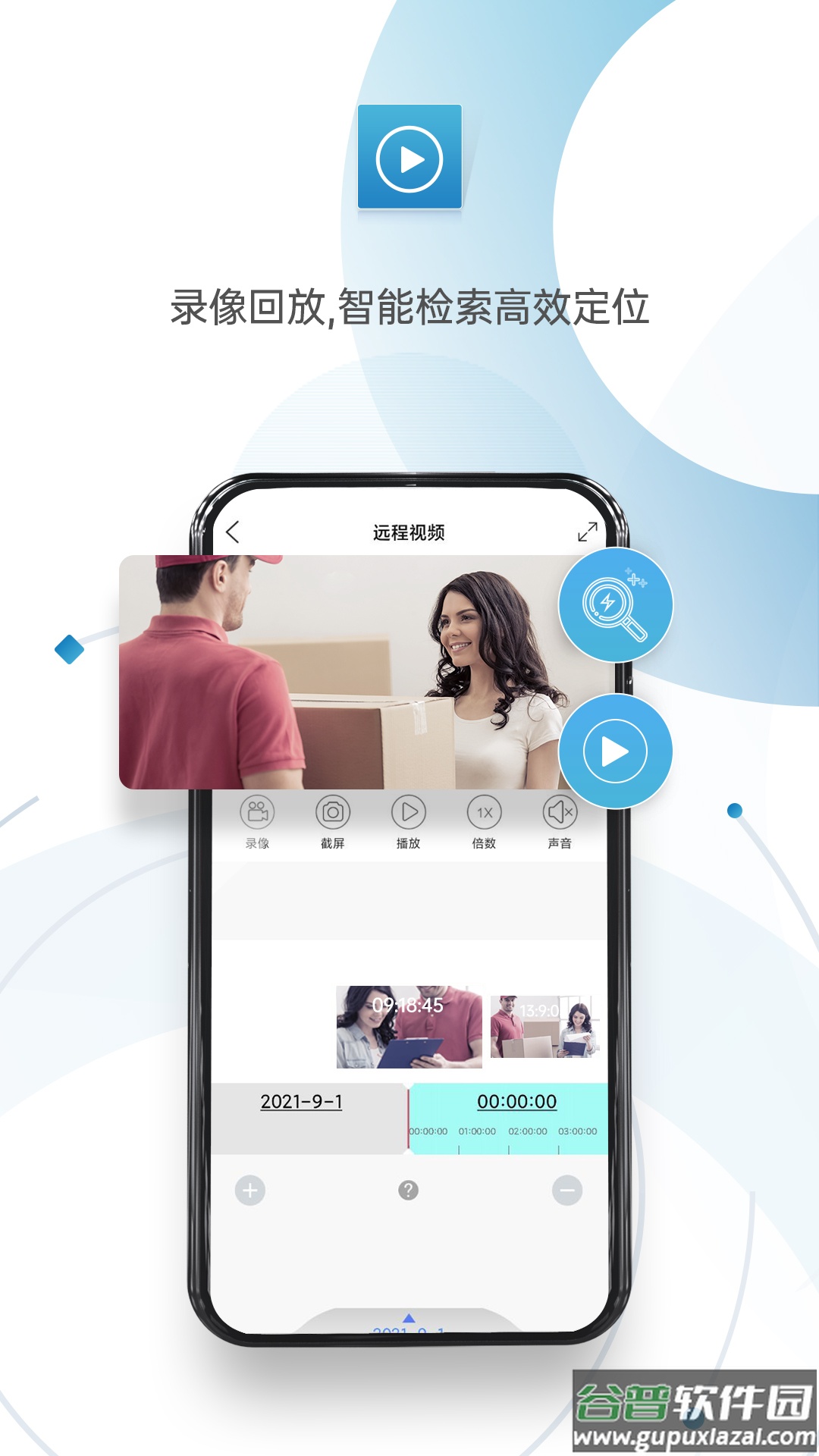 监控眼Pro下载安装截图1