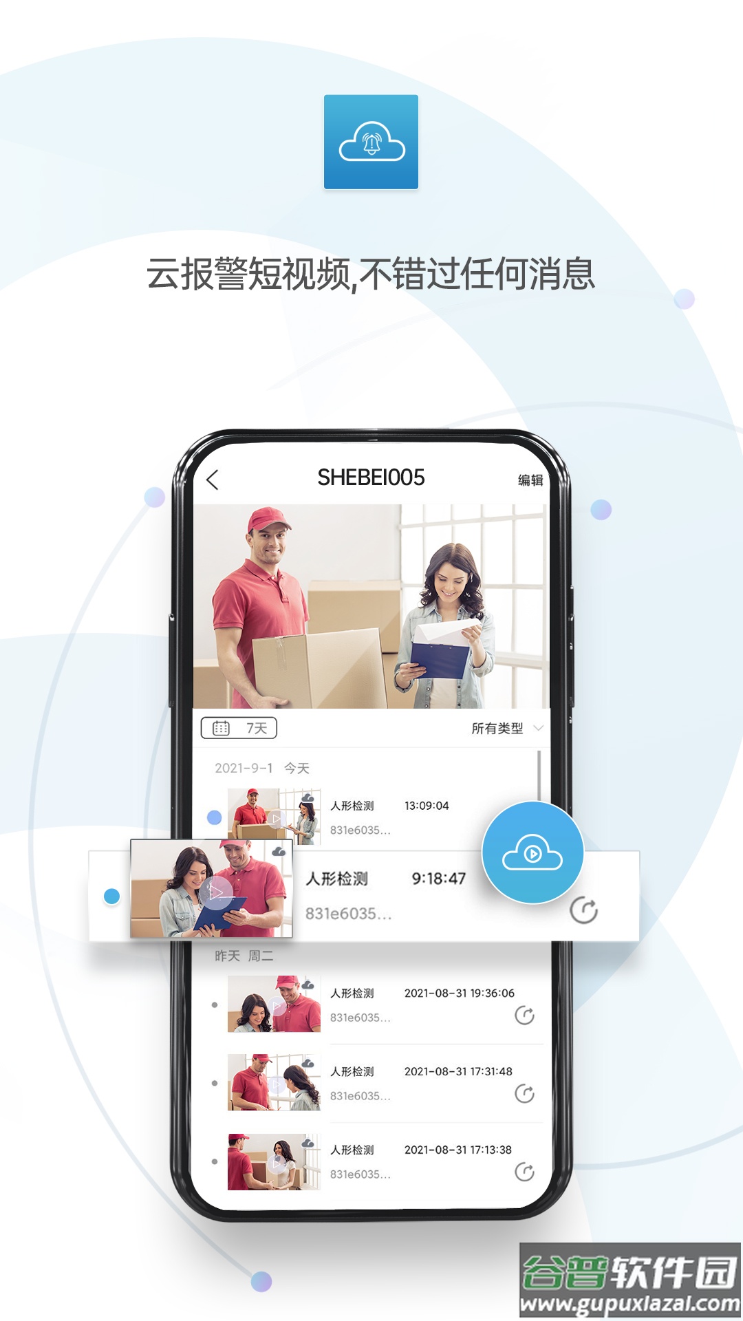 监控眼Pro下载安装截图3