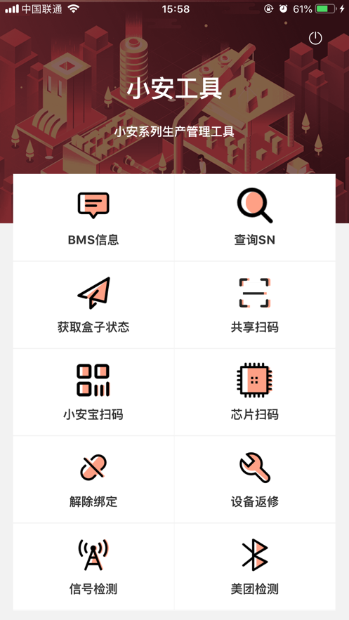 小安工具app下载截图1