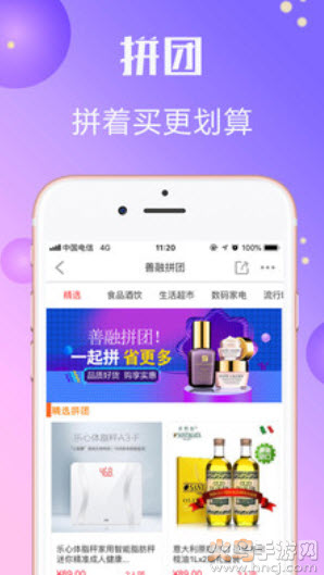 善融商务手机端app截图3