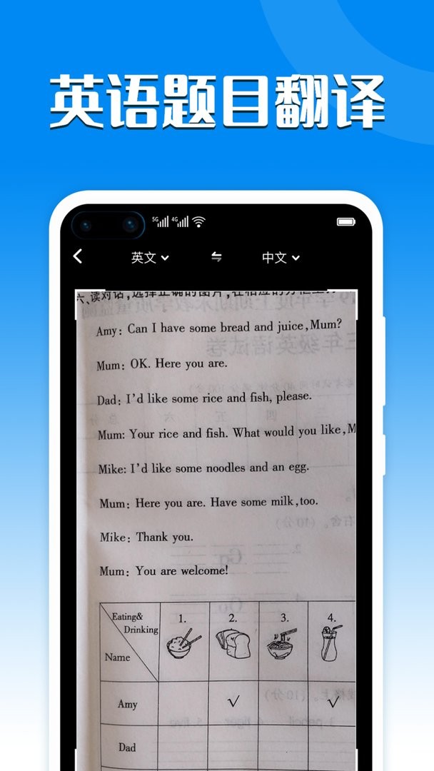 英汉互译官方版