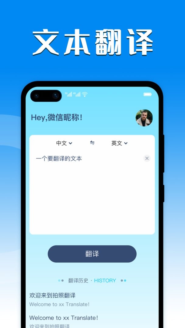 英汉互译app截图3