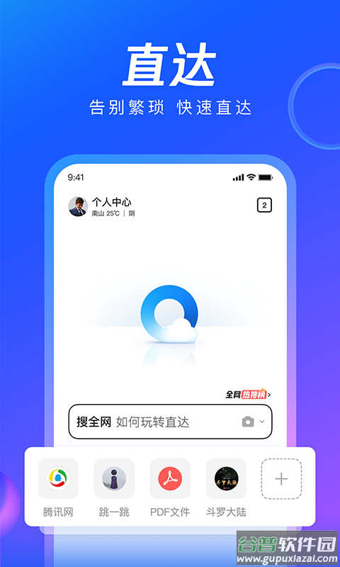 QQ浏览器下载安装2022最新版截图1