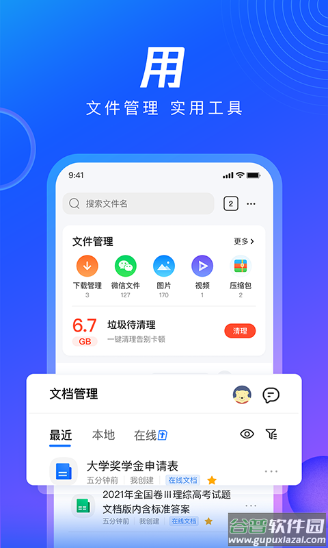 QQ浏览器下载安装2022最新版截图2