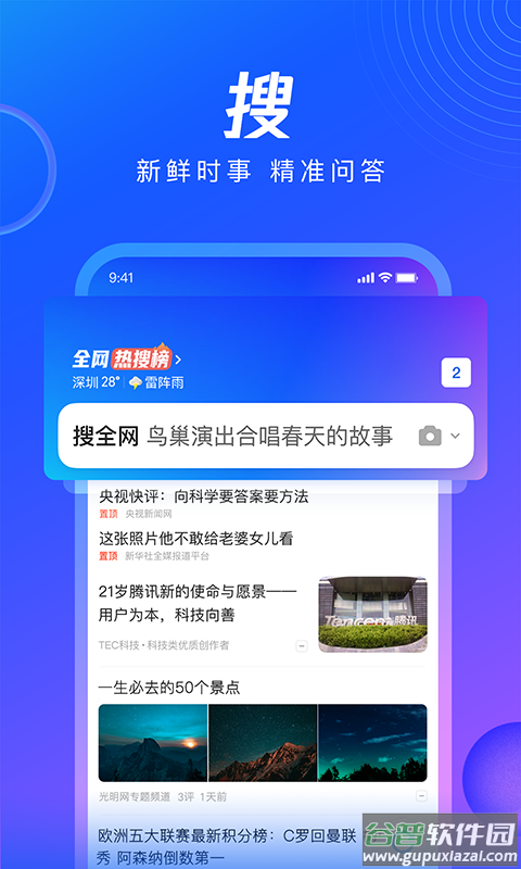 QQ浏览器下载安装2022最新版截图3