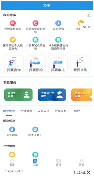 四川人社厅app截图1
