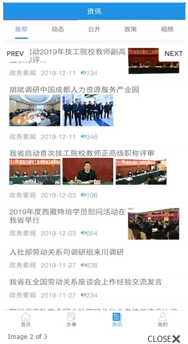 四川人社厅app截图2