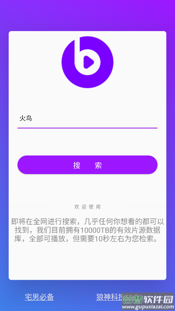 丫丫搜索app截图1