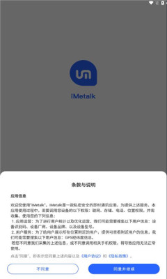 iMetalk聊天app截图2