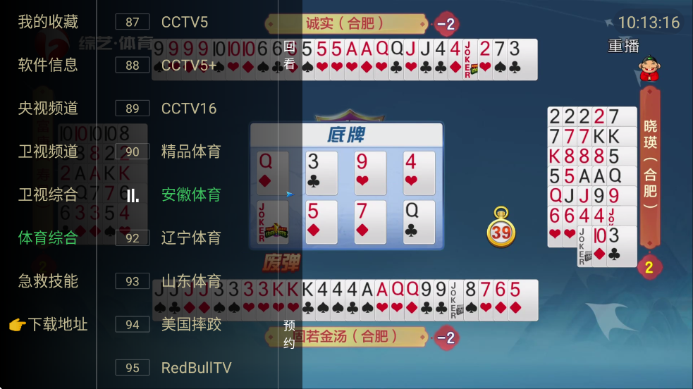 电视家9.0免费版2024新版本(家9)截图1
