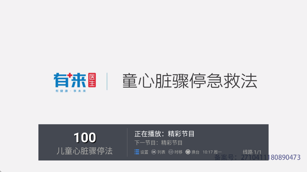 电视家9.0免费版2024新版本(家9)截图3