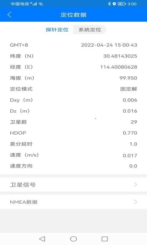 北斗探针app下载