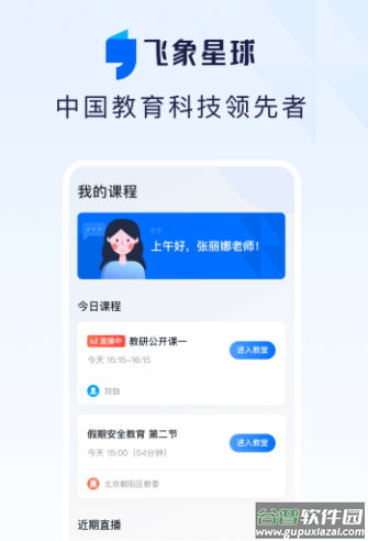 飞象星球app截图3