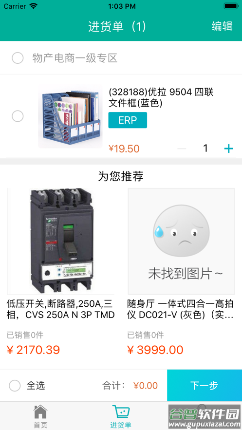 e选购app国网最新版截图1