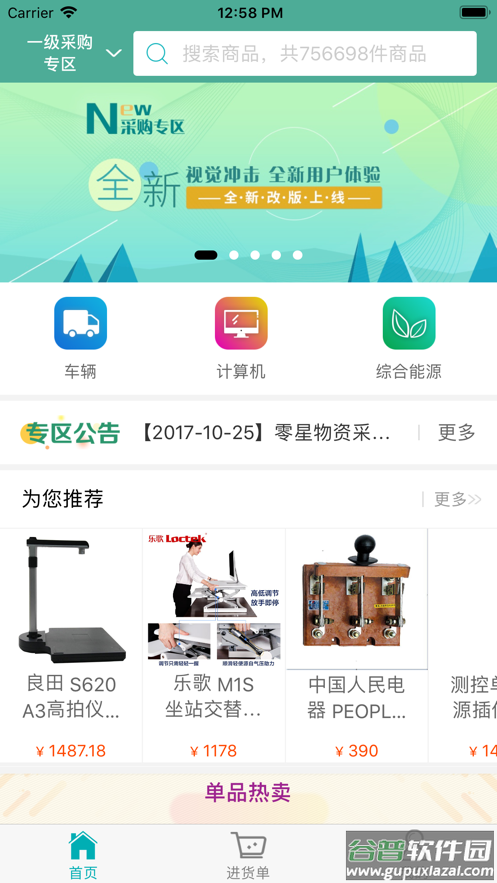 e选购app国网最新版截图4