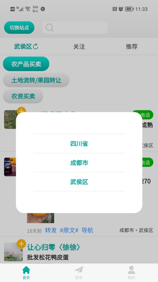 微农官方版