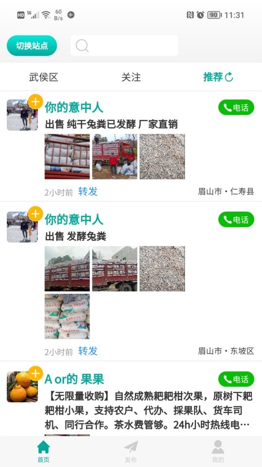 微农农资网截图2