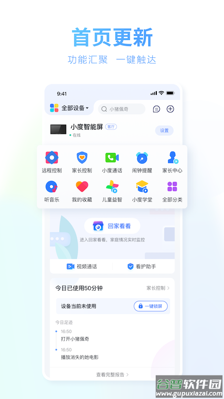 小度app下载安装截图3
