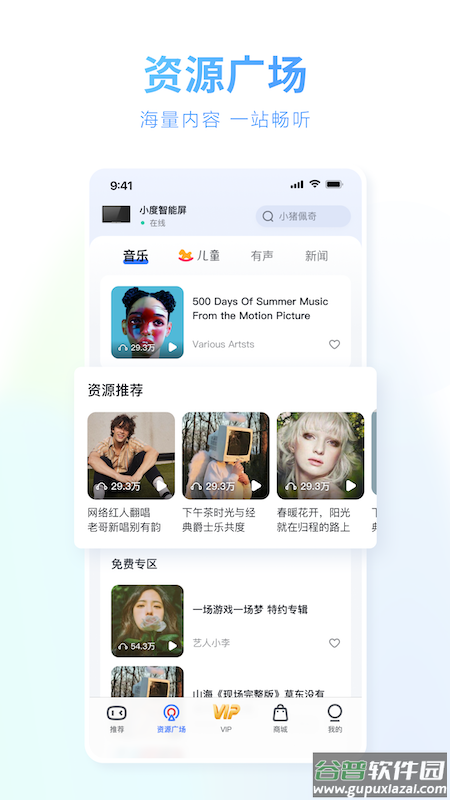 小度app下载安装截图4